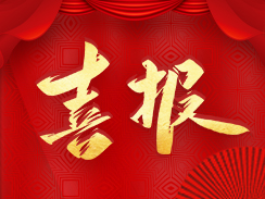 喜报！东升国际官网-追求健康,你我一起成长 - pgds
被认定为市级工业企业“一企一技术”研发中心