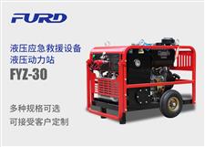 FYZ-30 液压动力站